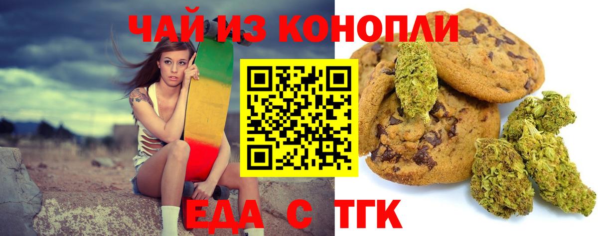 Сальск  Печенье с ТГК конопля  Вход с VPN 
