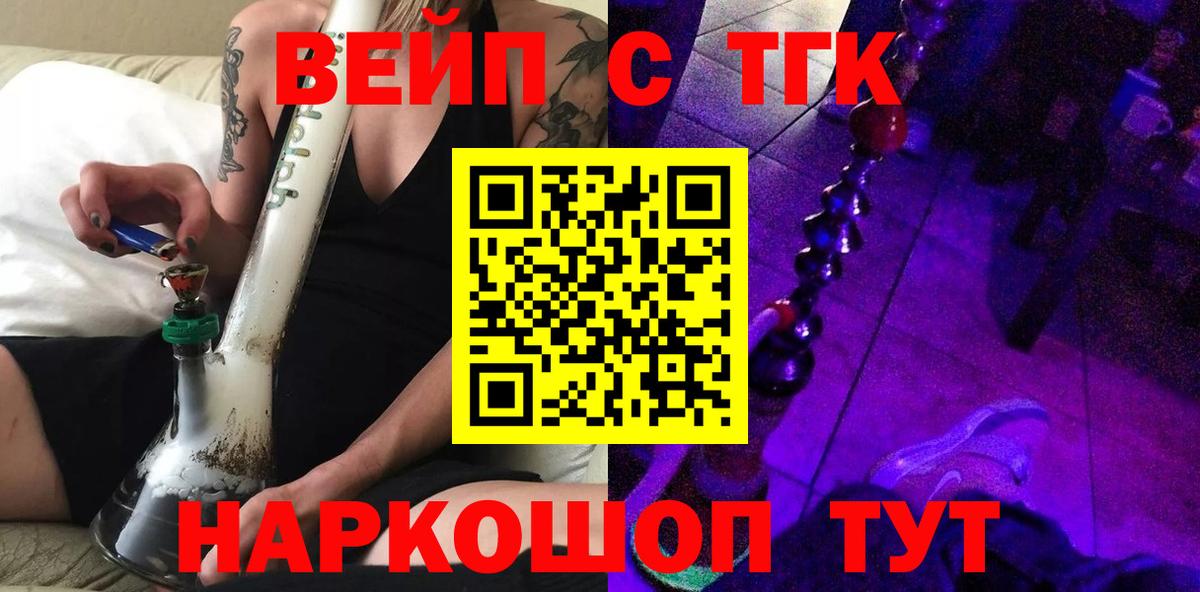 ТГК вейп с тгк  Вход с VPN  магазин продажи   Сальск  Дистиллят ТГК вейп с тгк 